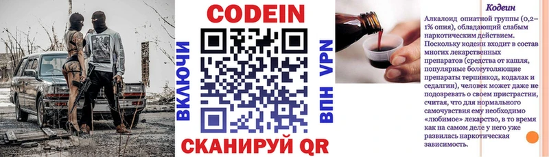 Кодеин напиток Lean (лин)  Купить где  Лебедянь 
